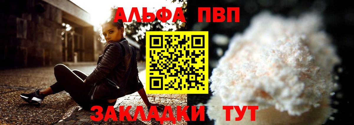 Юрга  A-PVP мука  Alpha-PVP  APVP кристаллы  купить   Alpha PVP крисы CK  Вход с VPN 