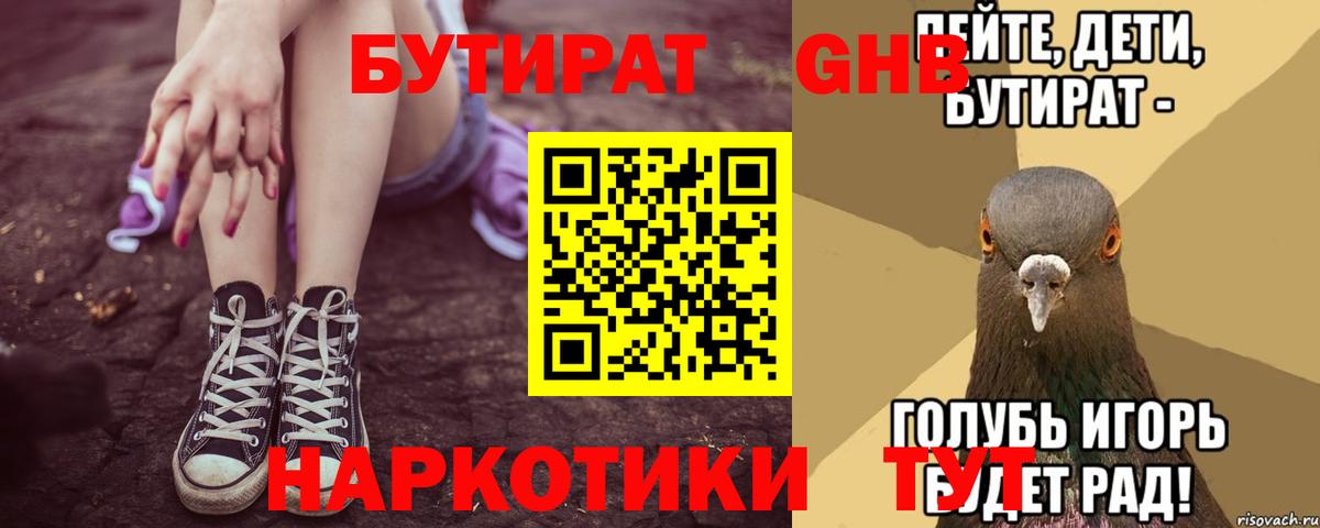 Бутират BDO Юрга