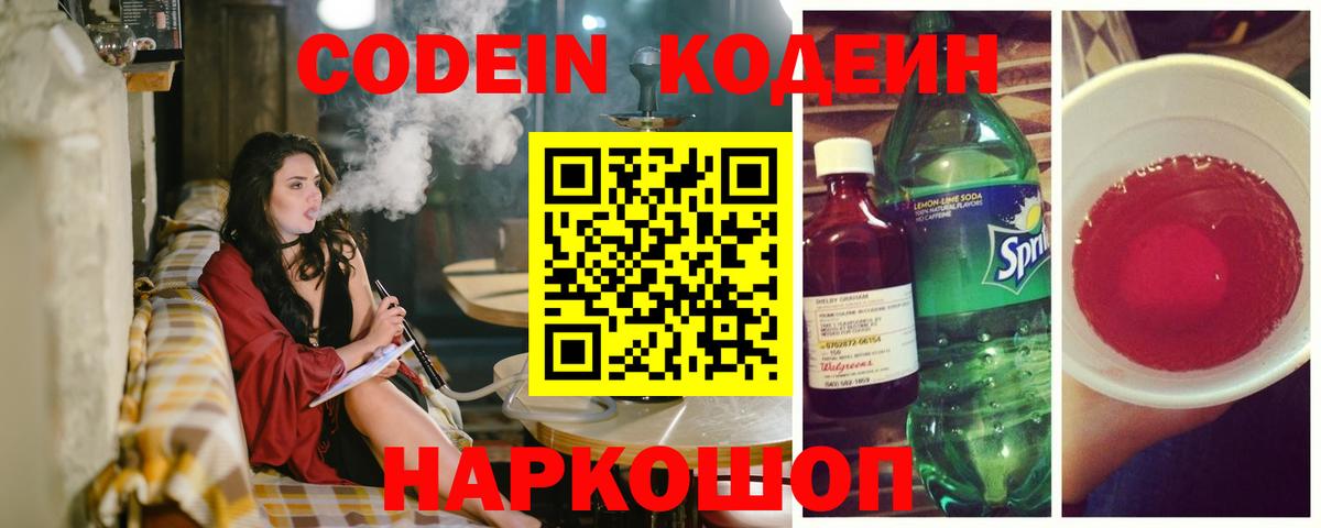 Юрга  Кодеиновый сироп Lean напиток Lean (лин)  Вход с VPN  Codein напиток Lean (лин) 