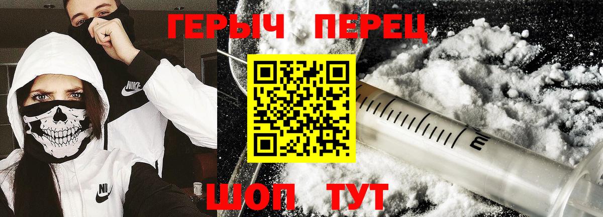Героин VHQ Юрга