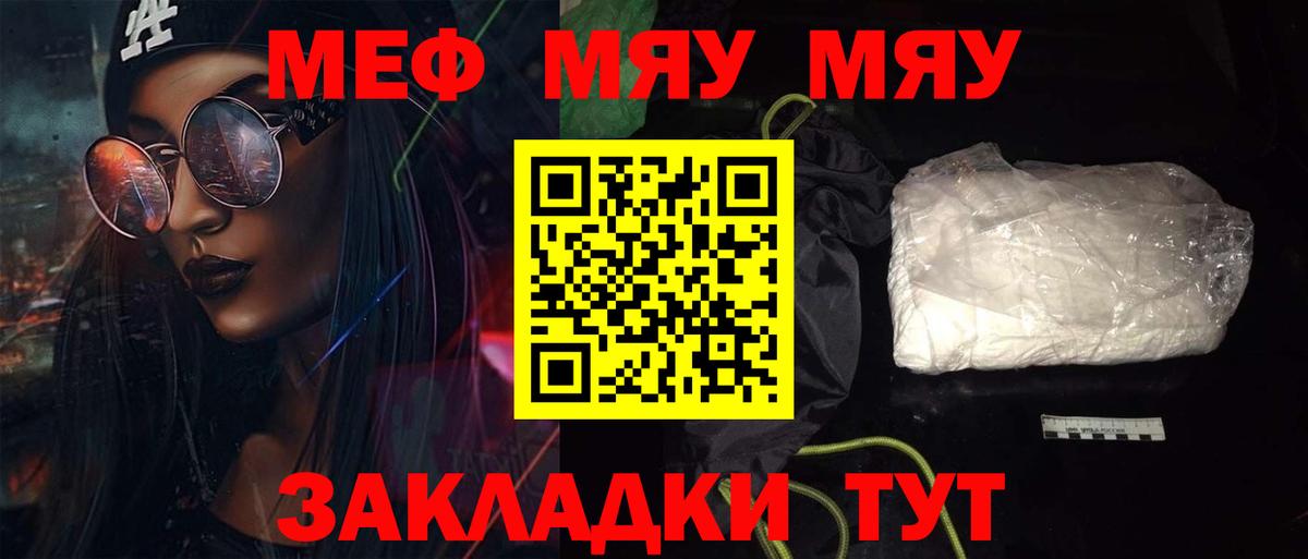 Юрга  МЕФ 4 MMC  МЕФ  Вход с VPN  МЯУ-МЯУ мука 